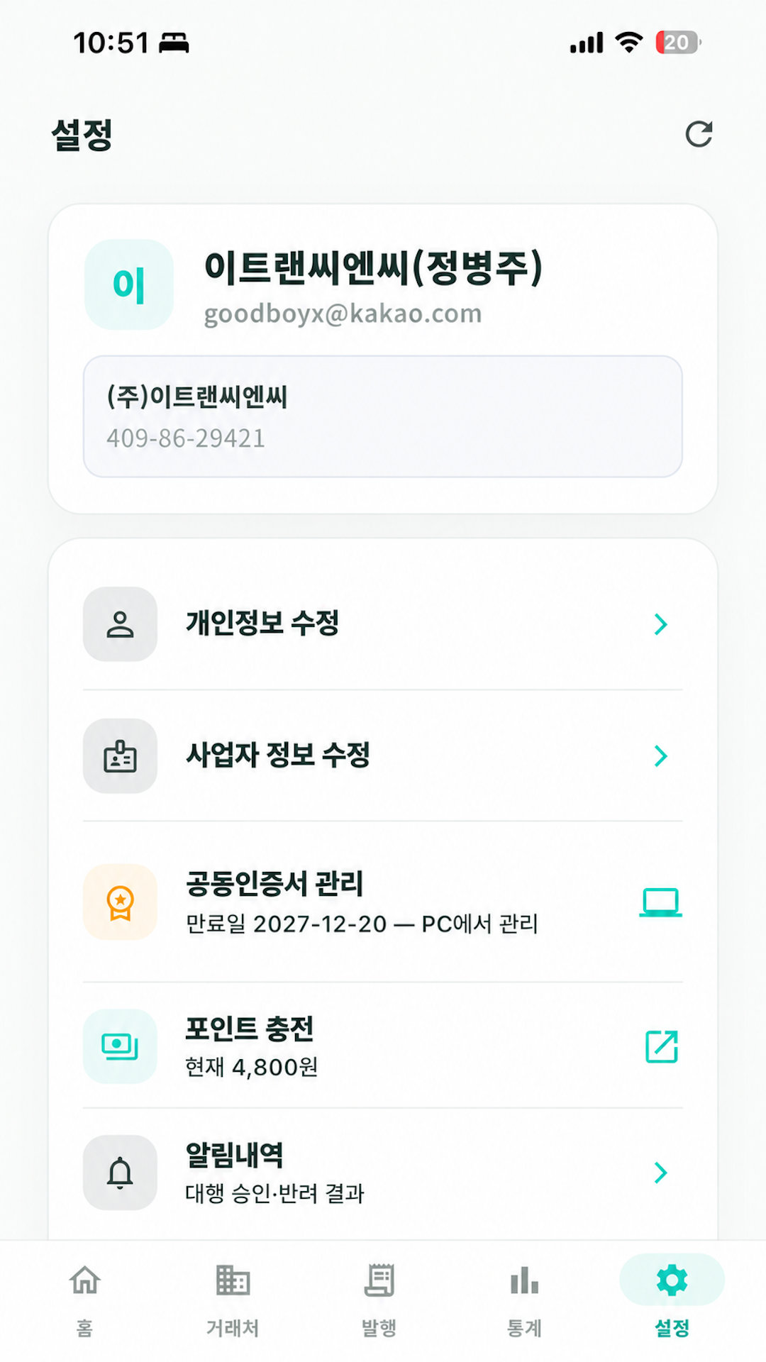 설정과 알림 관리 화면